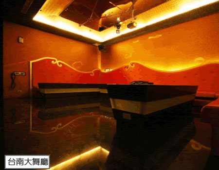 台南大舞廳